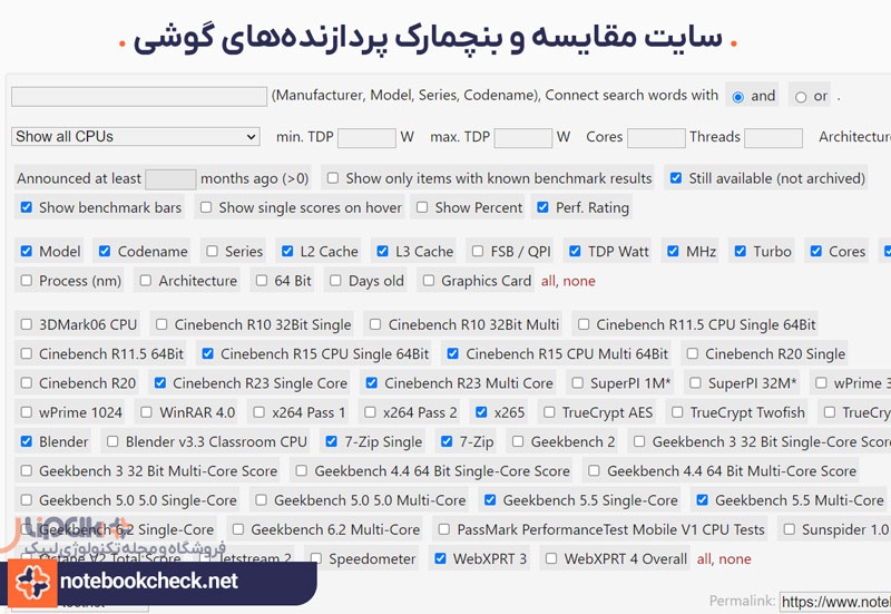 سایت مقایسه و بنچمارک پردازنده‌های گوشی notebookcheck.net